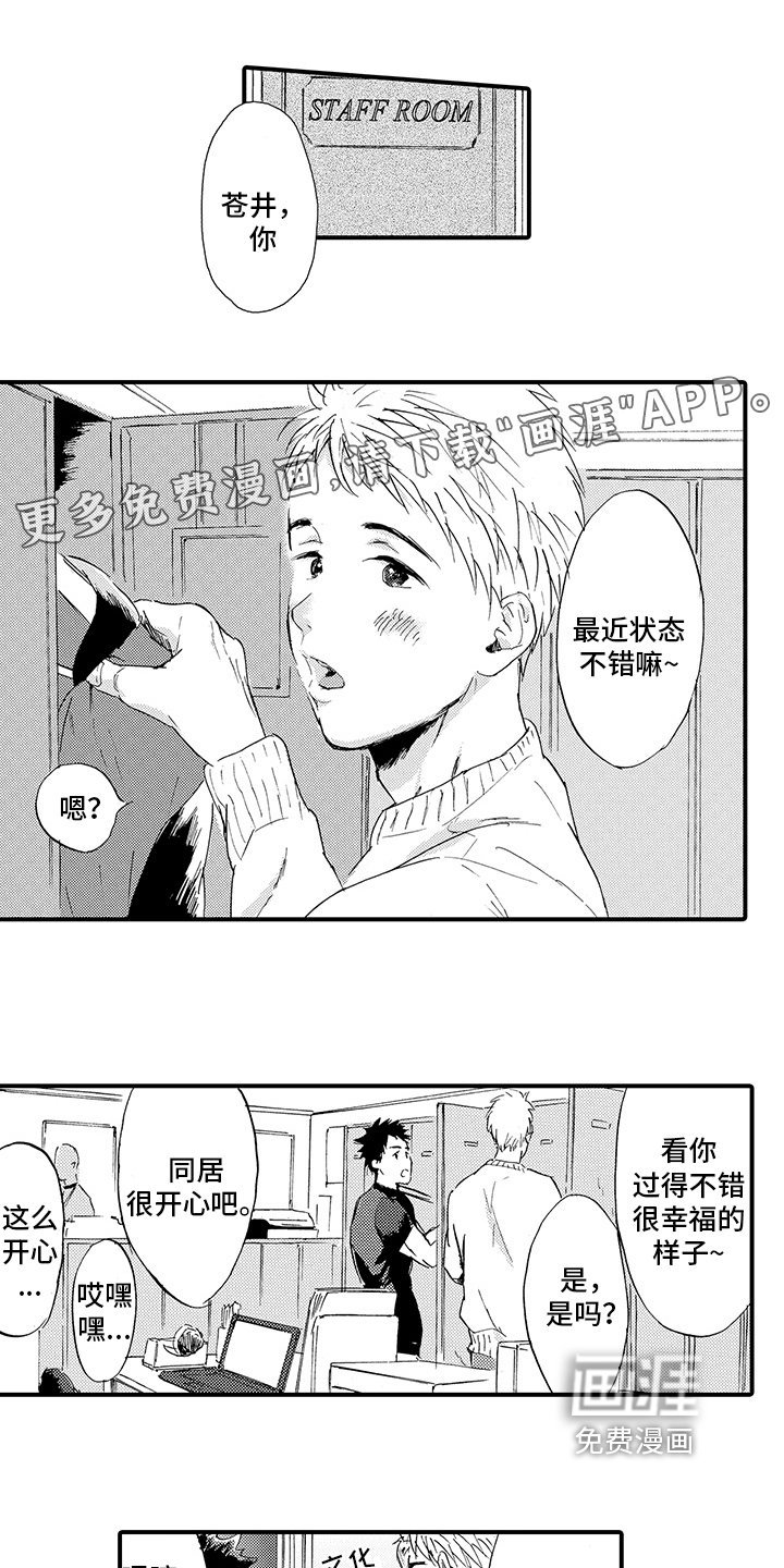 第4章：同居