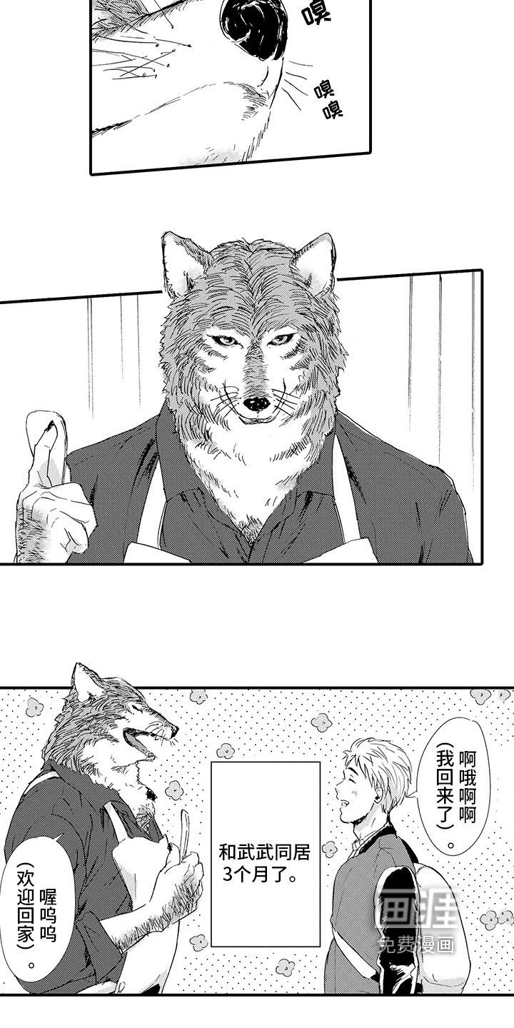 第4章：同居