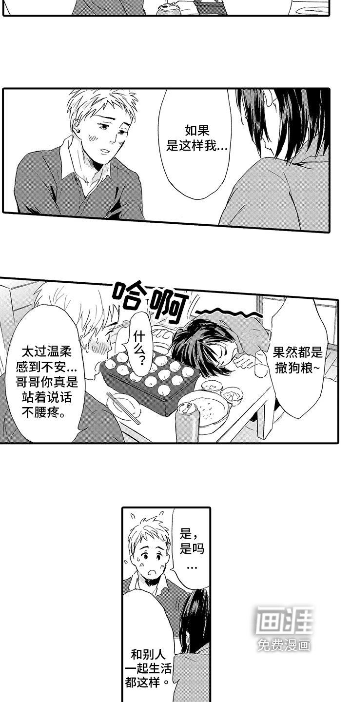 第6章：出事