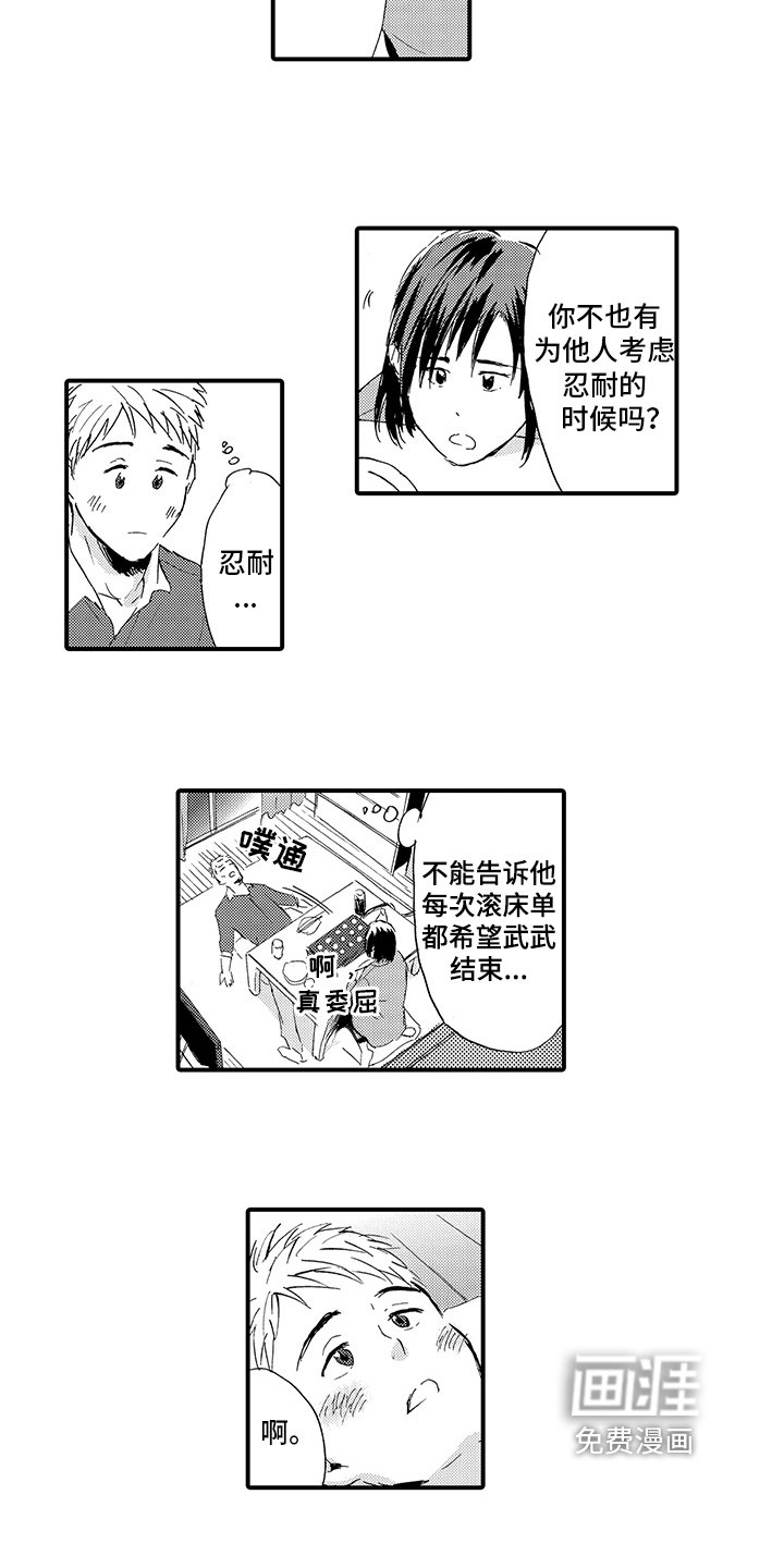 第6章：出事