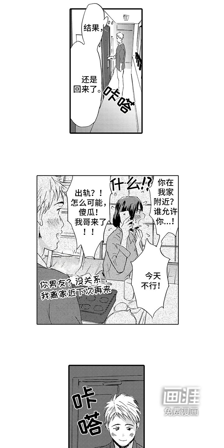 第6章：出事