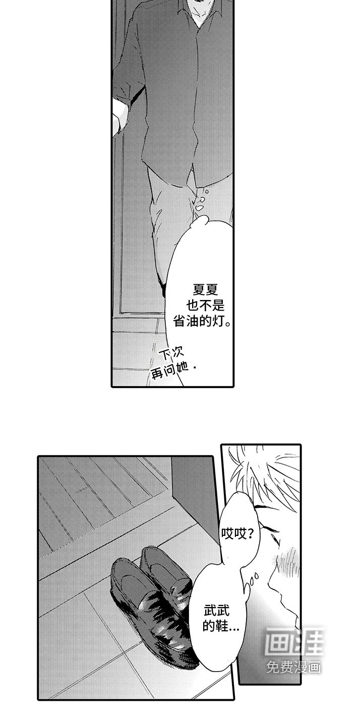 第6章：出事