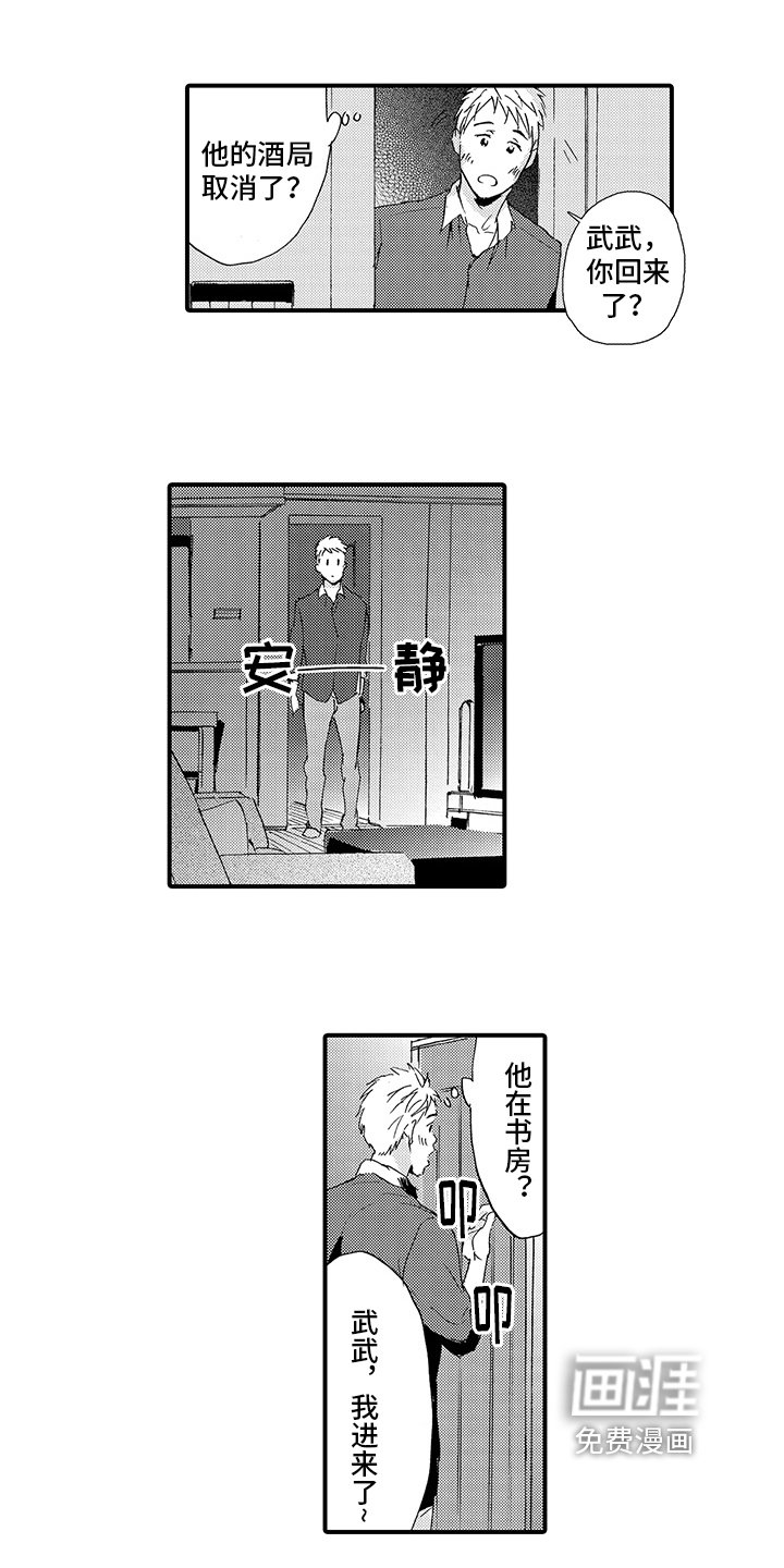 第6章：出事