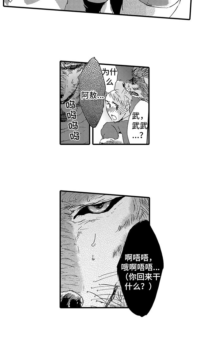 第6章：出事