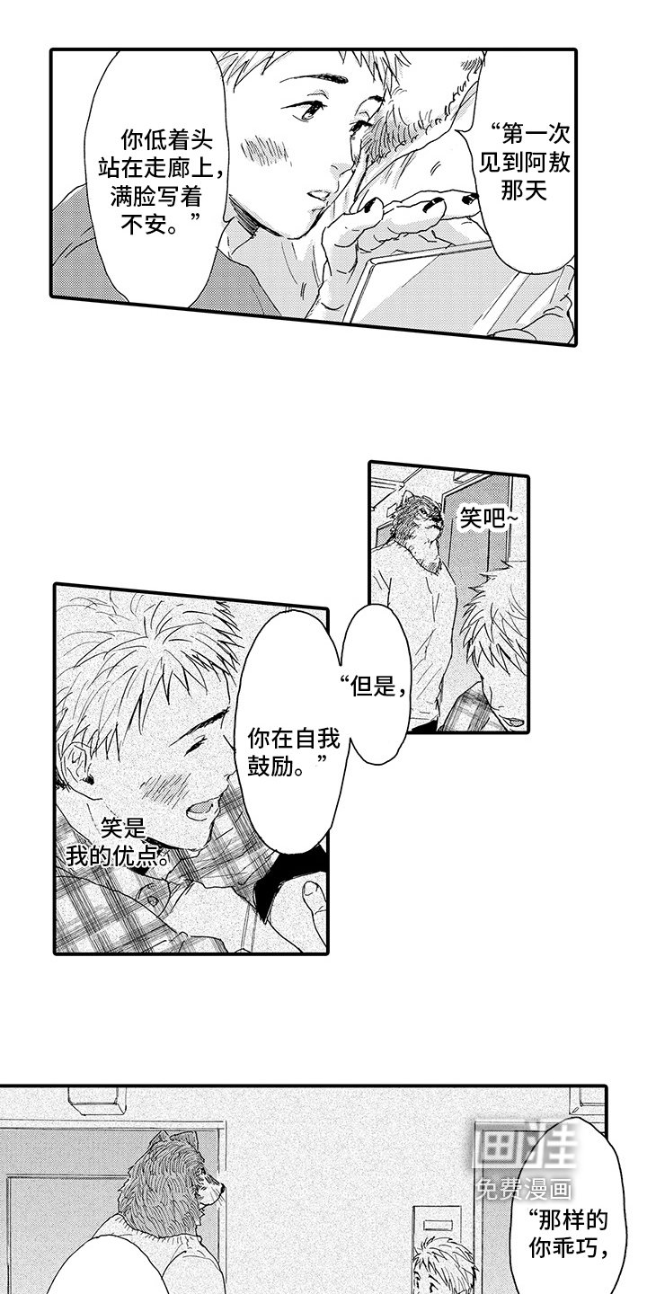 第8章：笑容【完结】