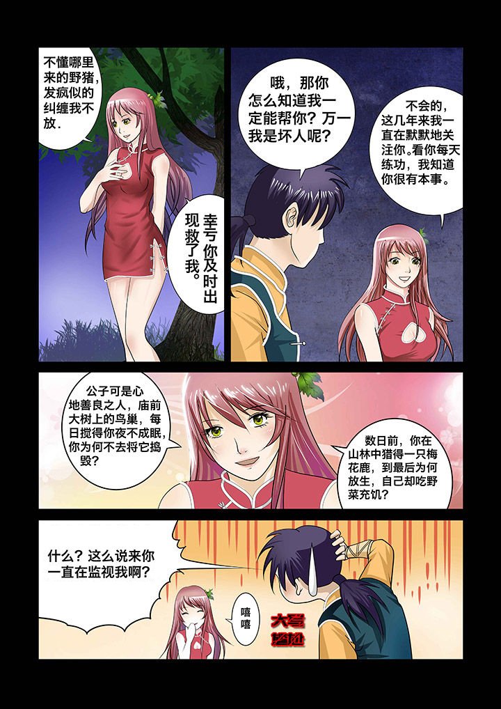 第4章：