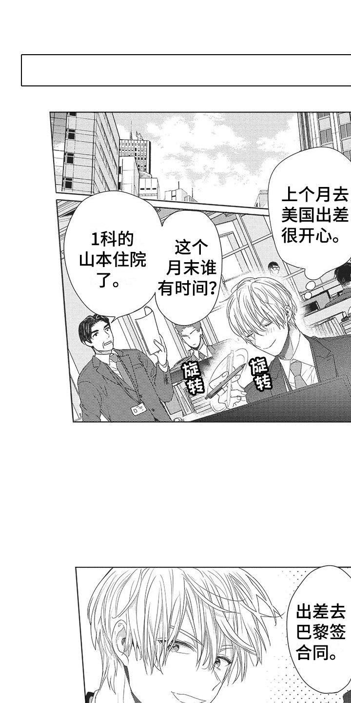 第1章：出差