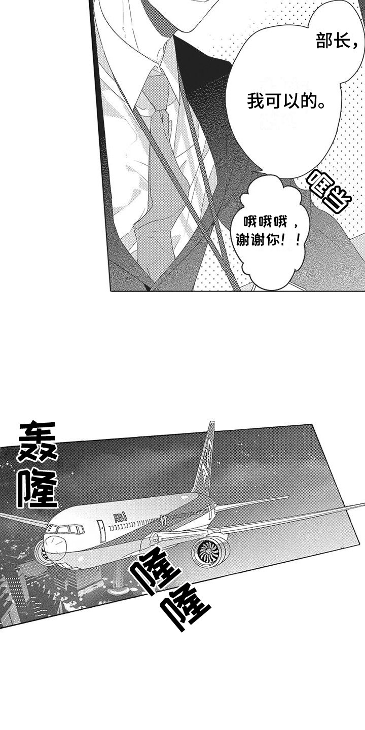第1章：出差