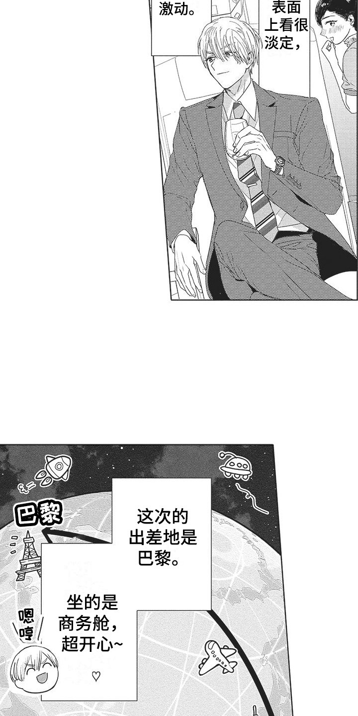 第1章：出差