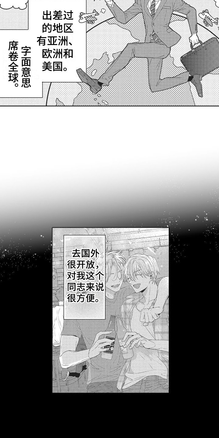 第1章：出差
