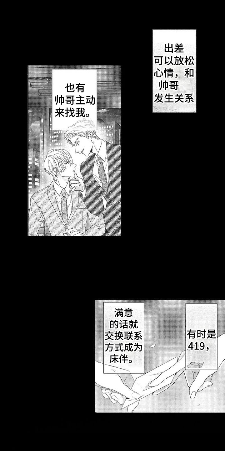 第1章：出差
