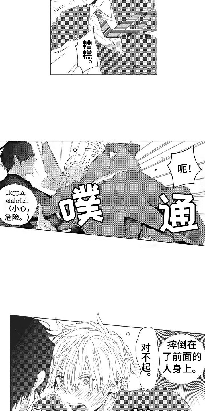 第1章：出差