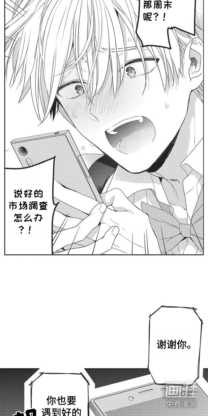 第11章：被甩了