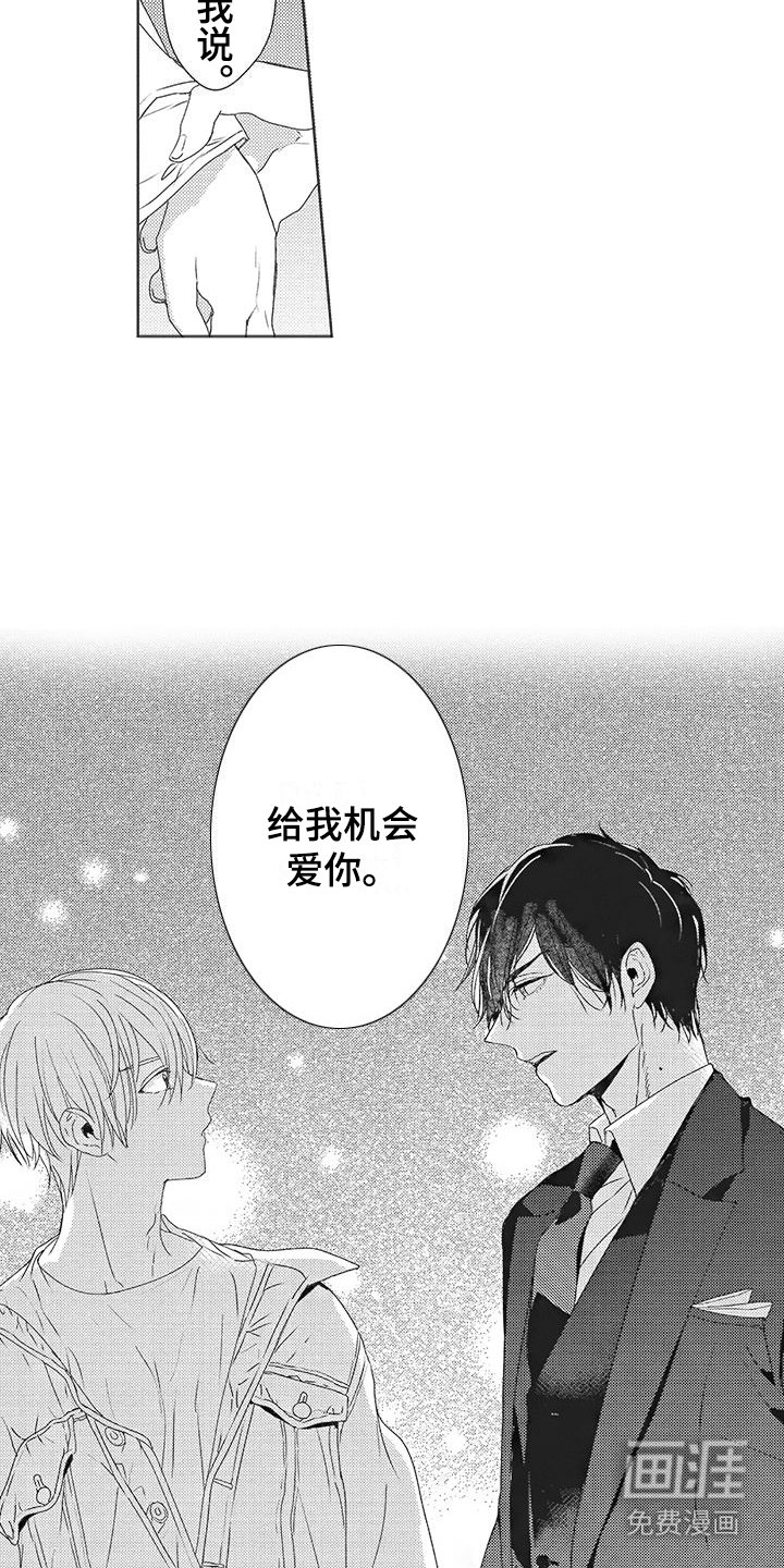 第12章：给个机会
