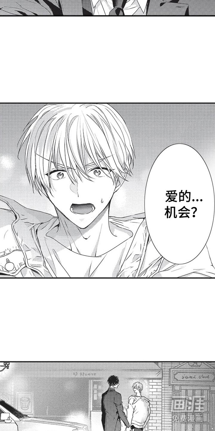 第12章：给个机会