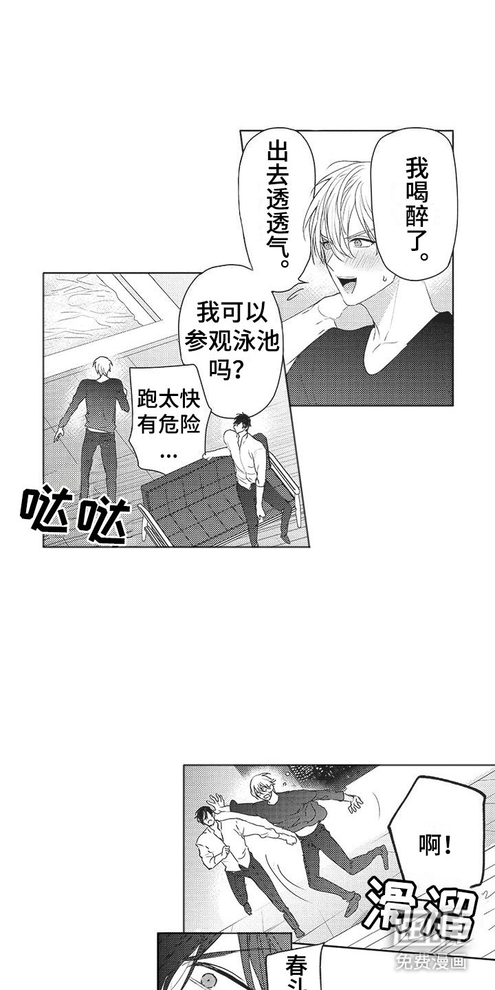 第17章：闯祸了