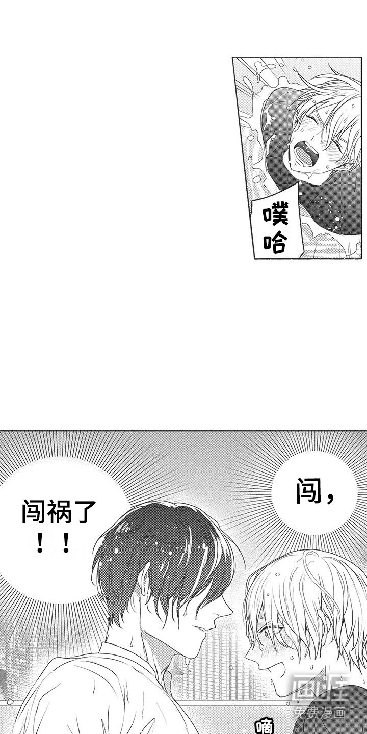 第17章：闯祸了