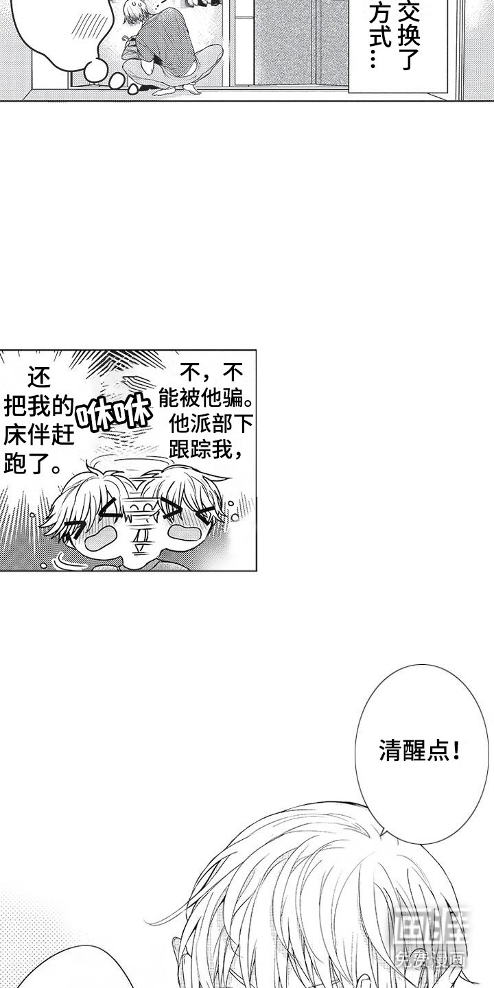 第17章：闯祸了