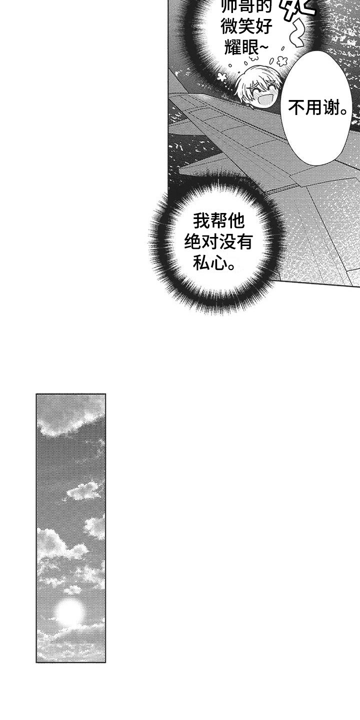 第2章：很耀眼