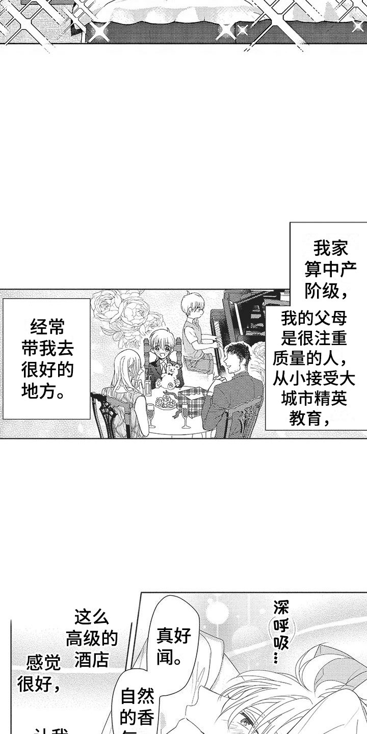 第3章： 再次遇见