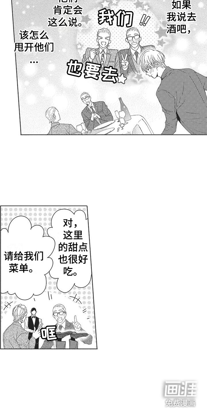 第4章：豪华套间