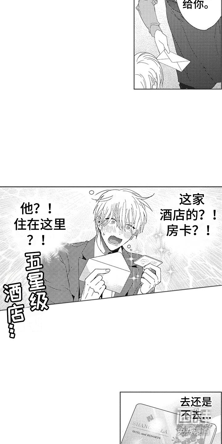 第4章：豪华套间