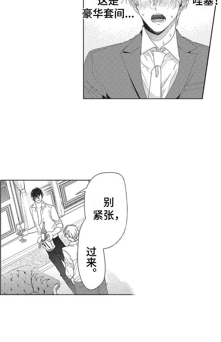 第4章：豪华套间