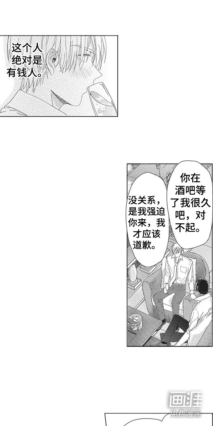 第5章：主动撩他 
