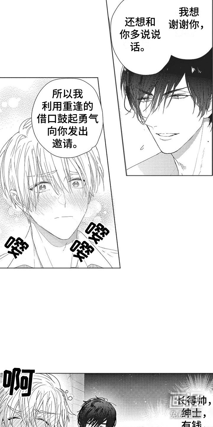 第5章：主动撩他 
