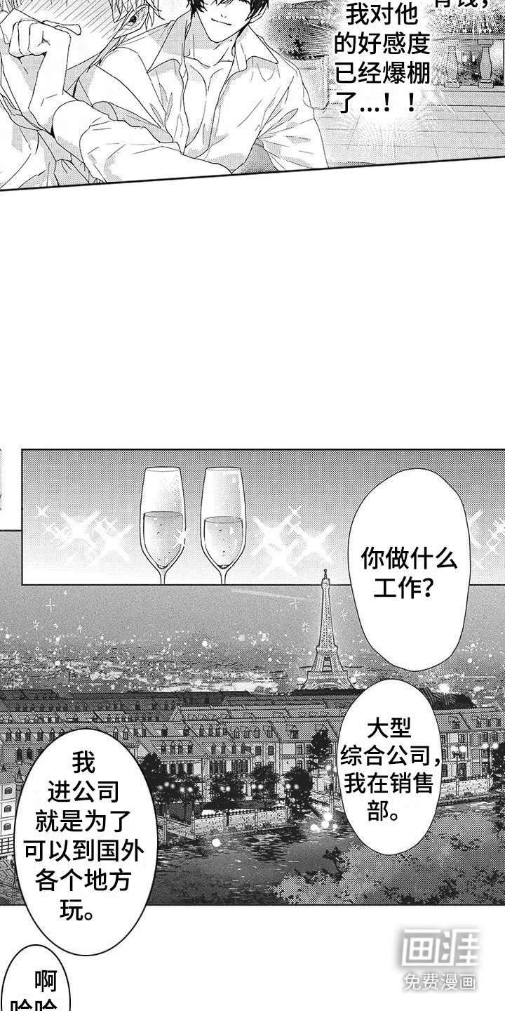 第5章：主动撩他 