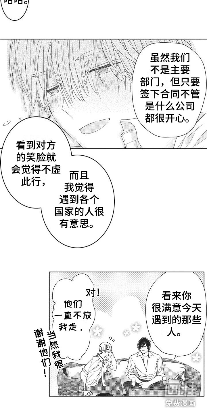 第5章：主动撩他 