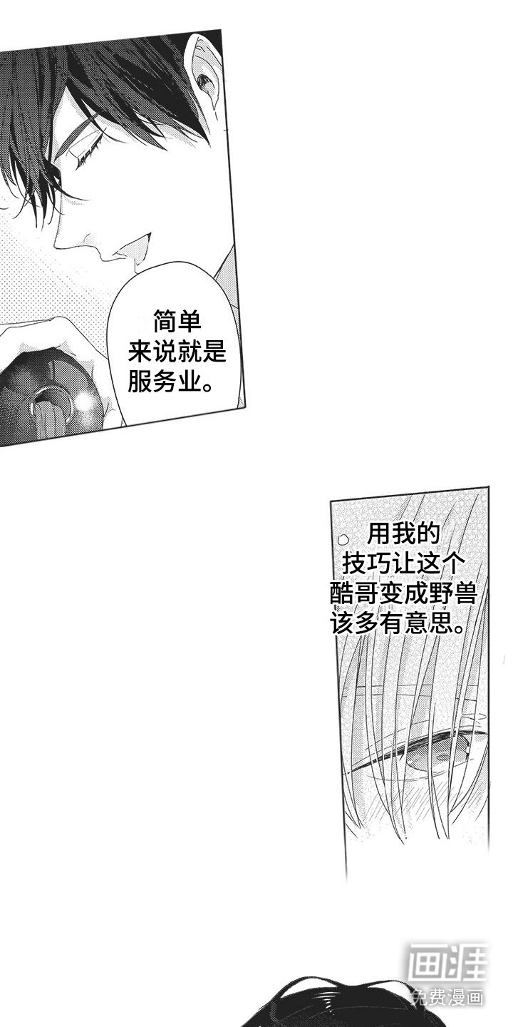 第5章：主动撩他 