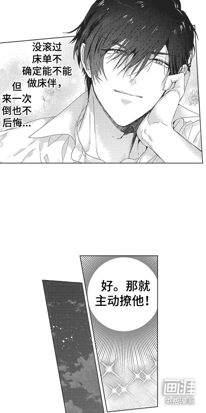 第5章：主动撩他 