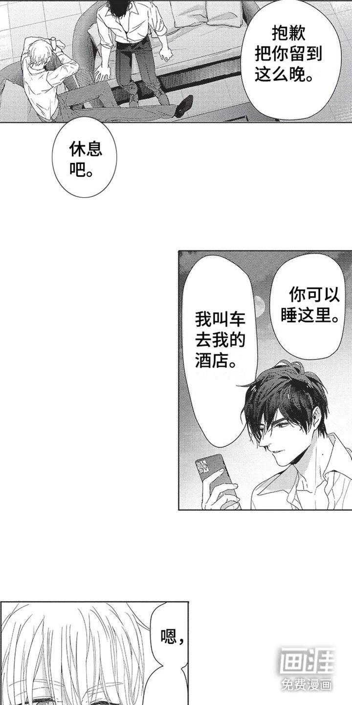 第5章：主动撩他 
