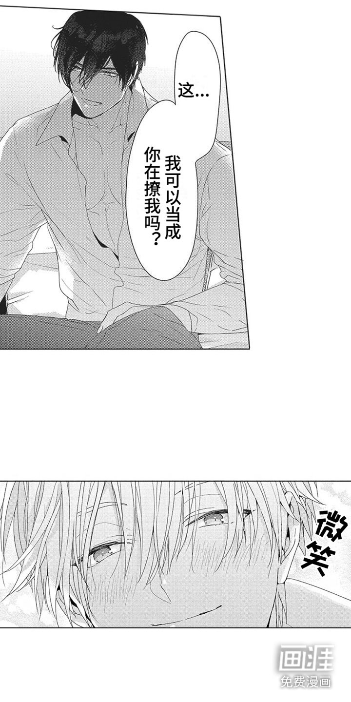 第5章：主动撩他 