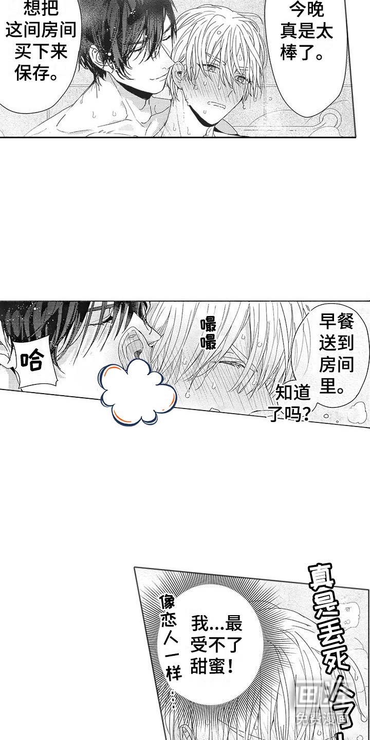 第6章：甜蜜
