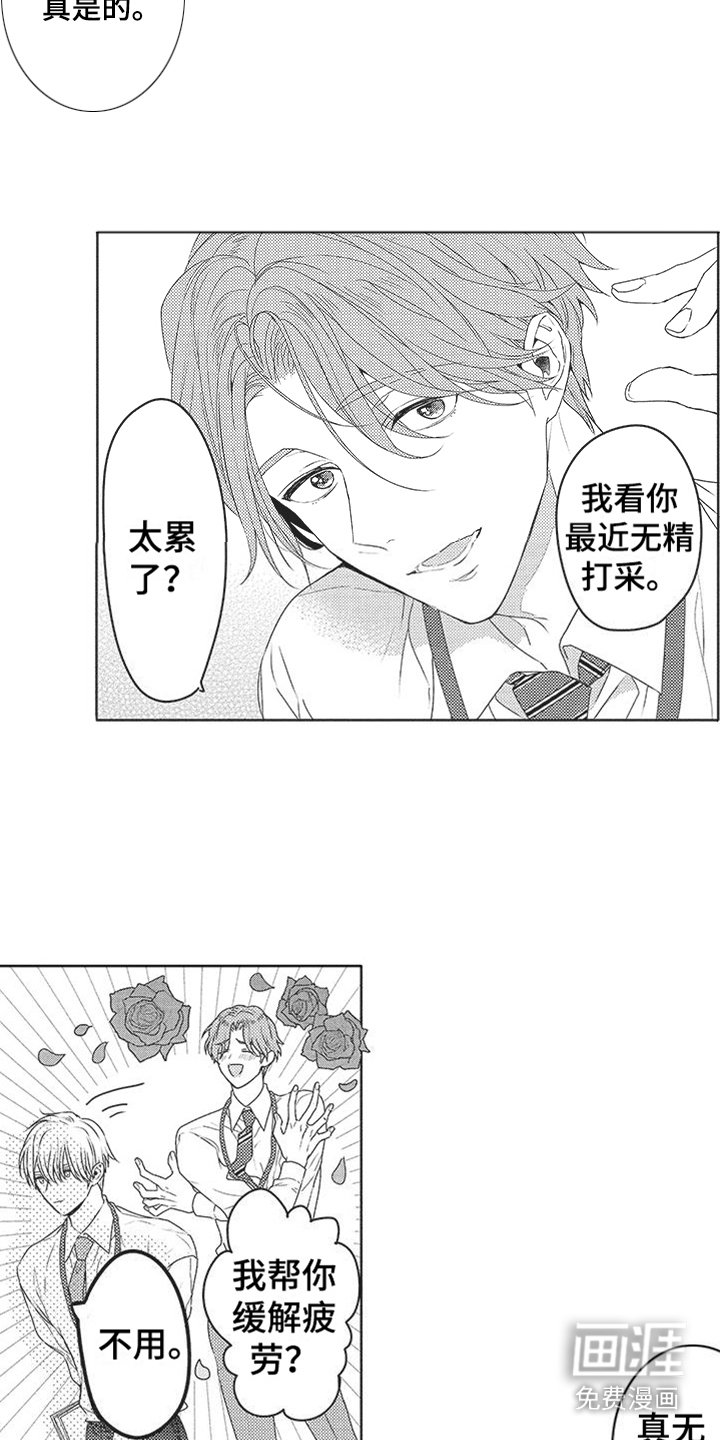 第8章：无精打采