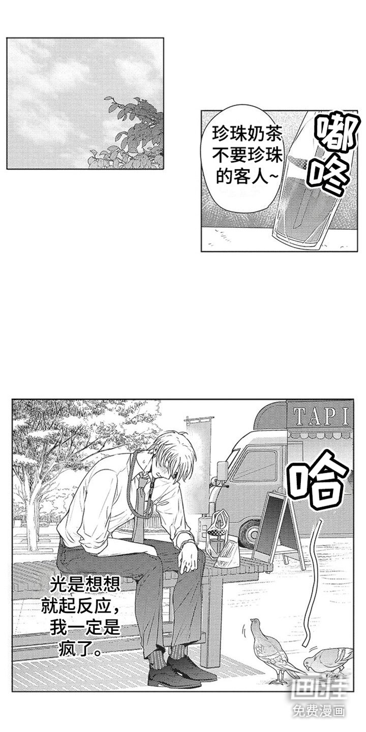 第8章：无精打采