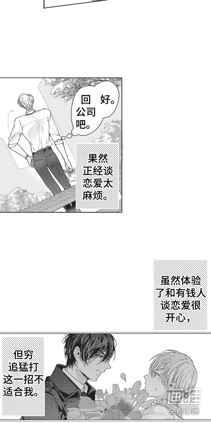 第8章：无精打采