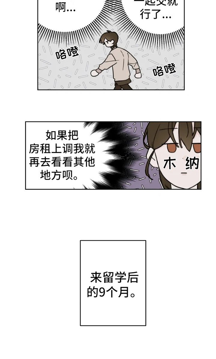 第1章：搬家