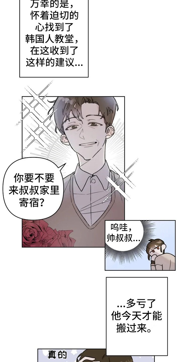 第1章：搬家