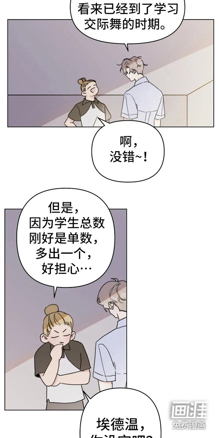 第12章：舞伴