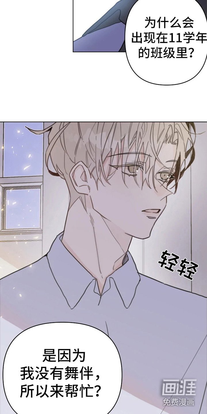 第12章：舞伴