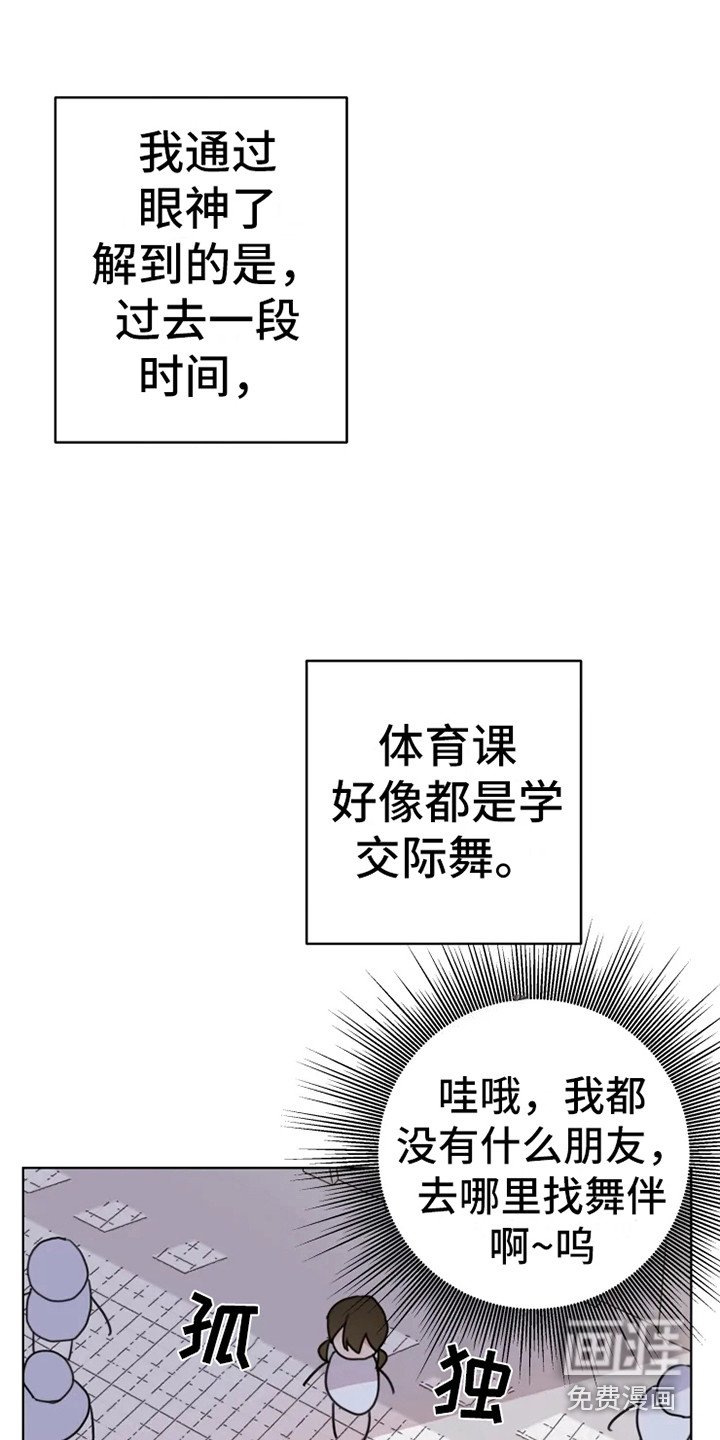 第12章：舞伴