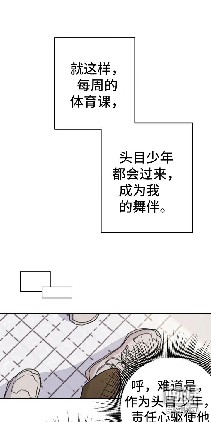 第12章：舞伴