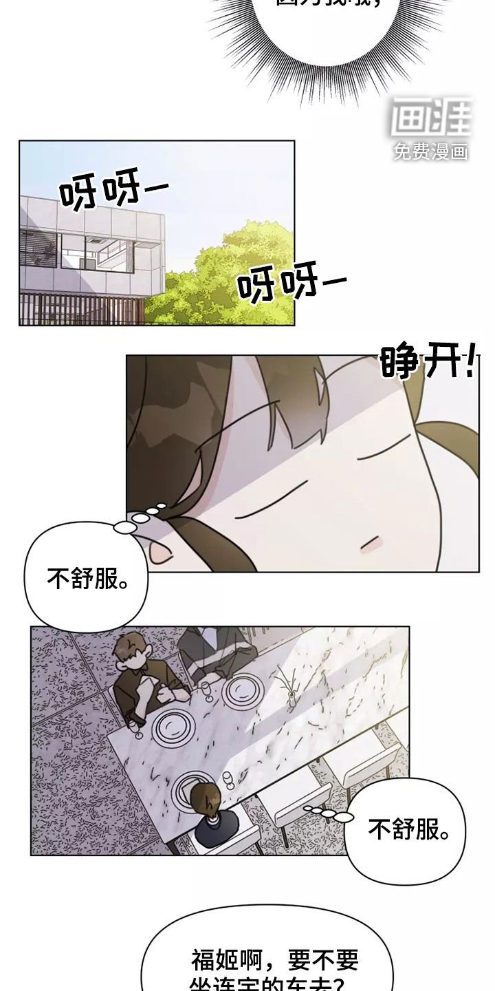 第15章：迟到