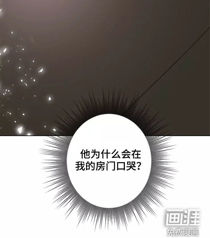 第16章：哭泣