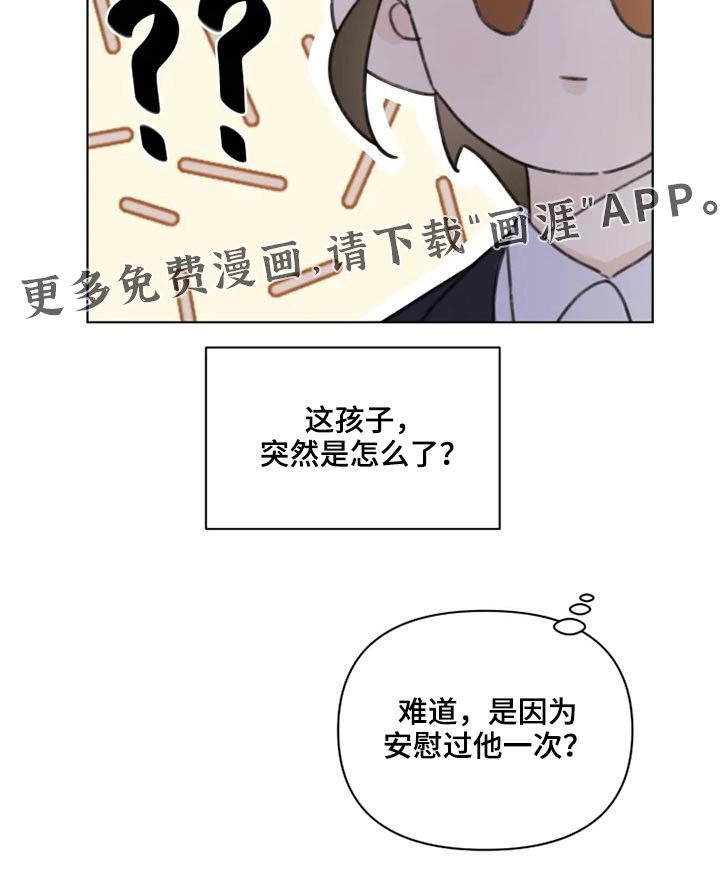 第18章：怎么了