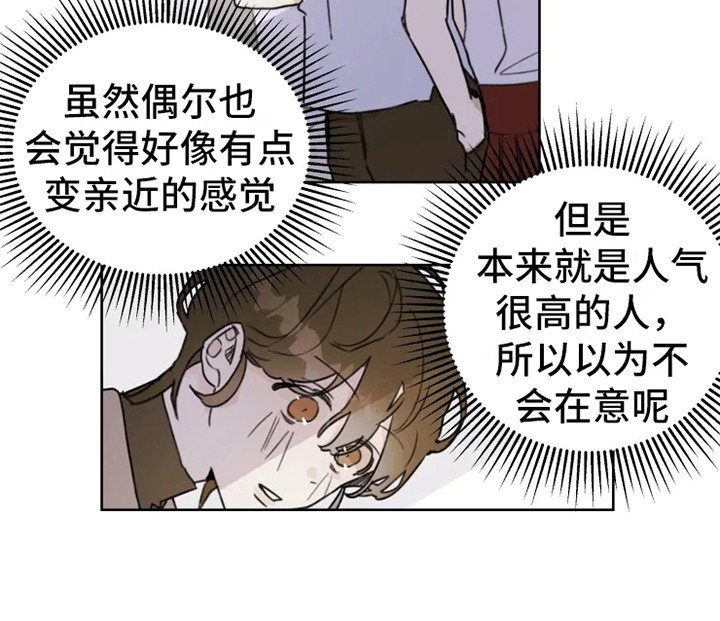 第2章：人气男