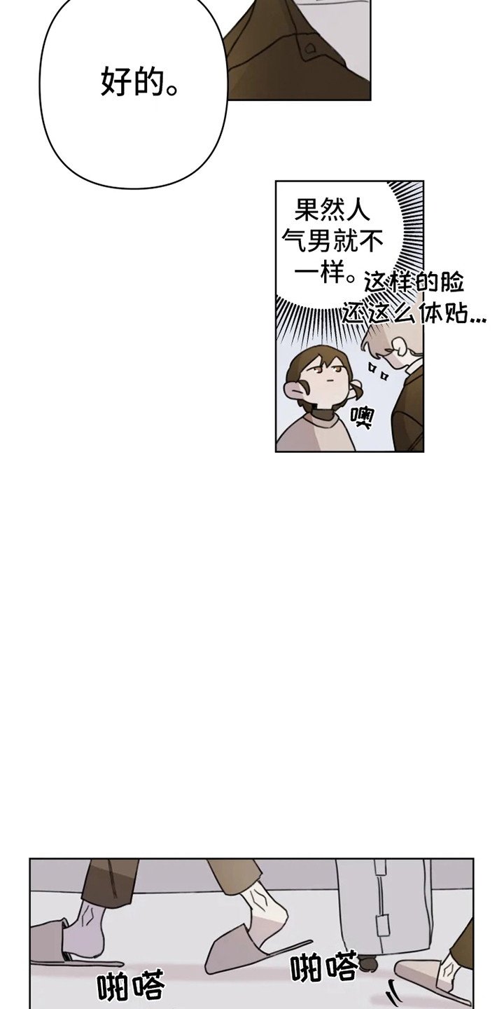 第2章：人气男